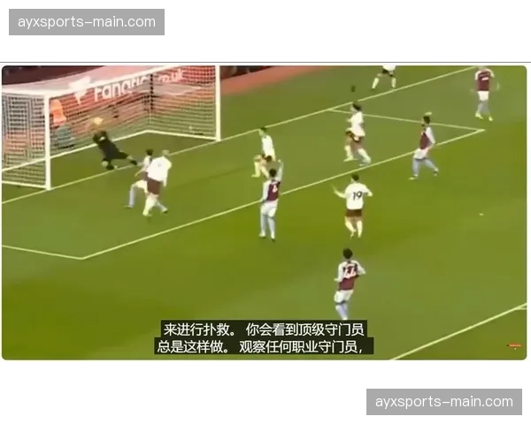 知名门将教练加盟体育科技公司，参与开发新一代守门员扑救反应训练模拟系统