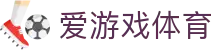 爱游戏（中国）官网 - 体育赛事服务平台